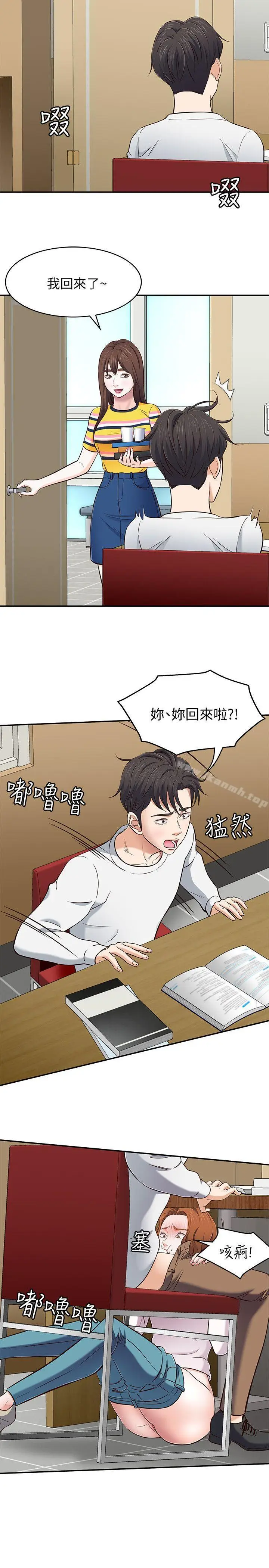 漫画《Roommate》第75话第11张图