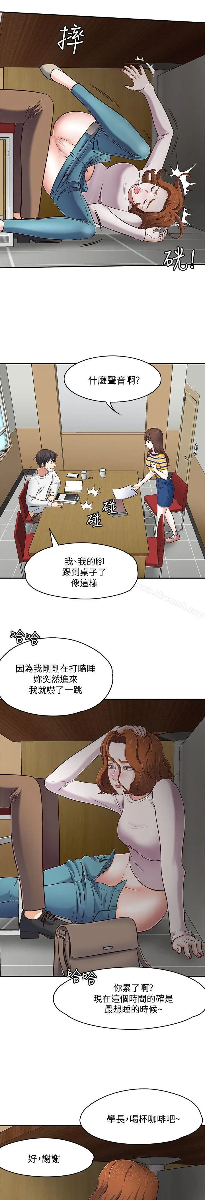 漫画《Roommate》第75话第12张图