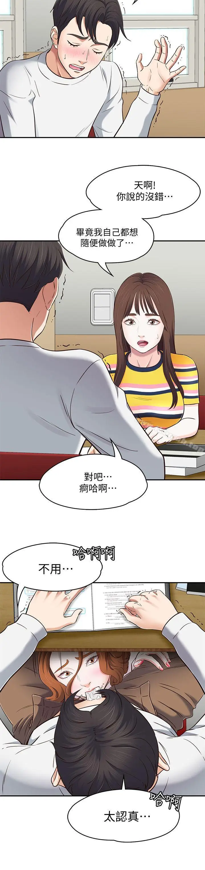 漫画《Roommate》第75话第15张图