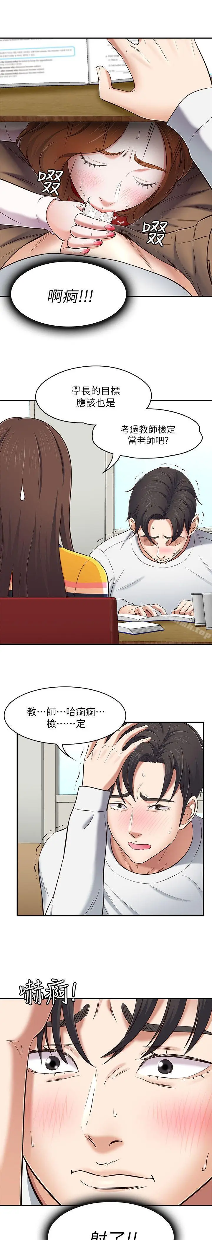 漫画《Roommate》第75话第16张图
