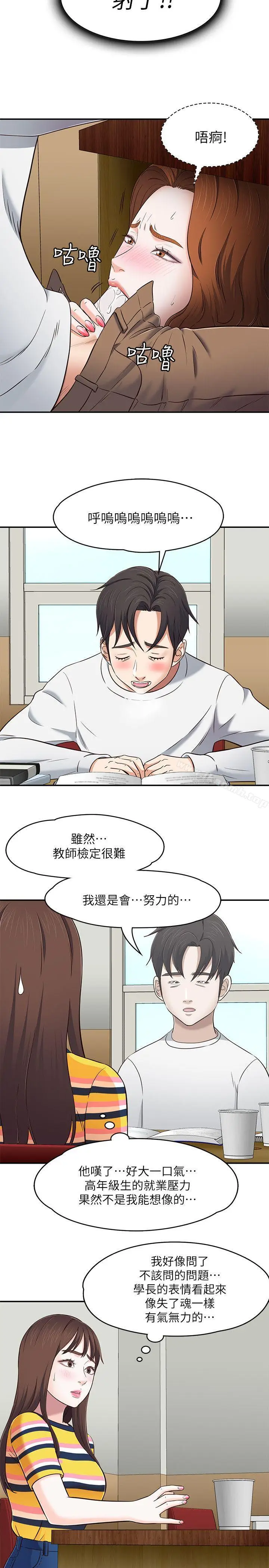 漫画《Roommate》第75话第17张图