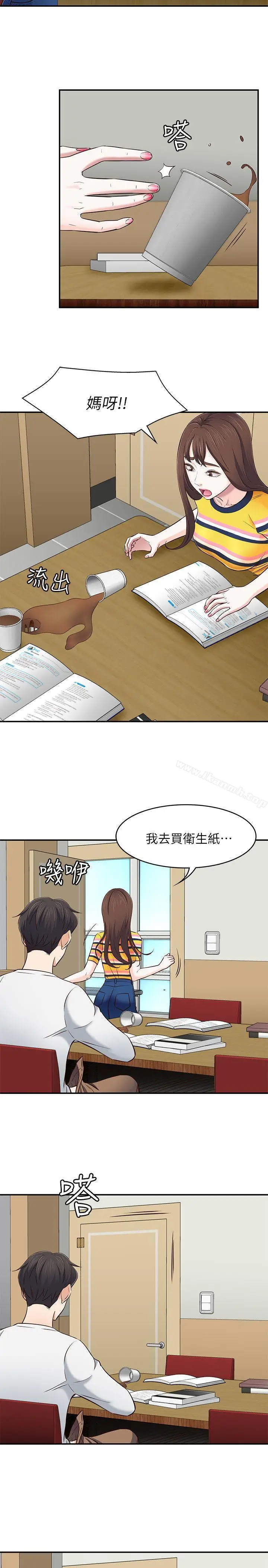 漫画《Roommate》第75话第18张图
