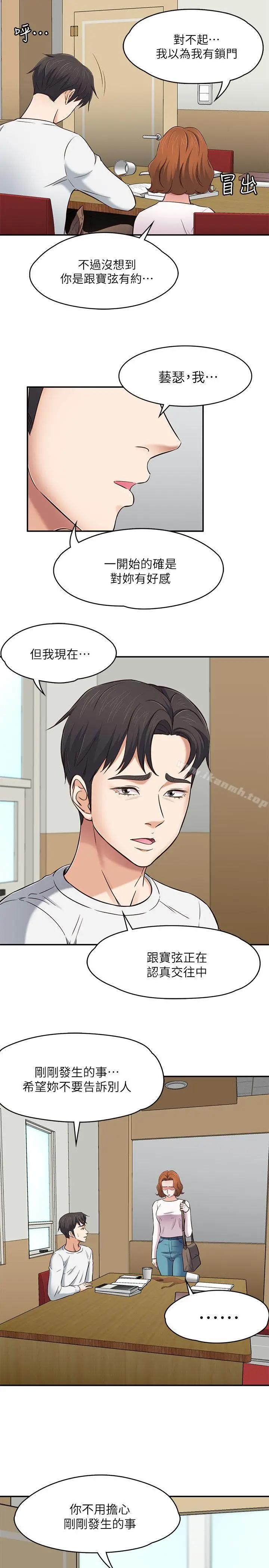 漫画《Roommate》第75话第19张图