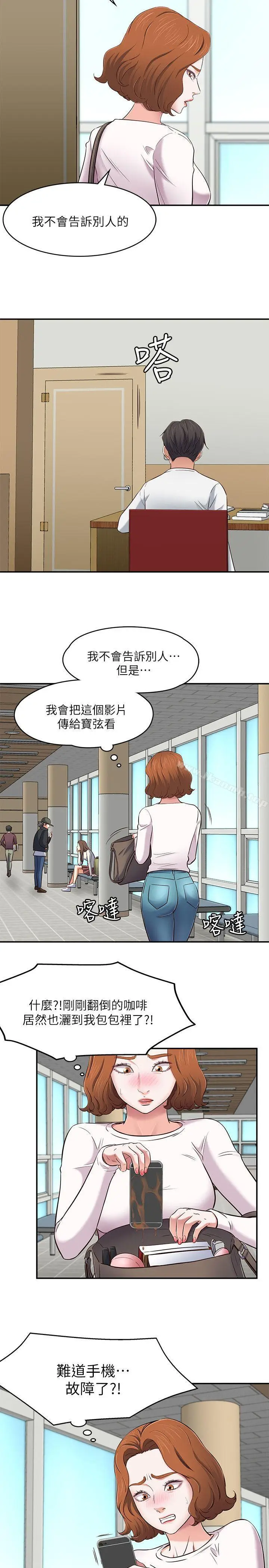 漫画《Roommate》第75话第20张图