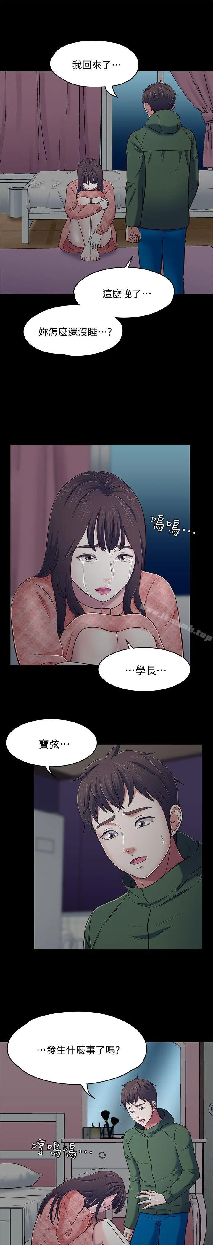 漫画《Roommate》第75话第22张图