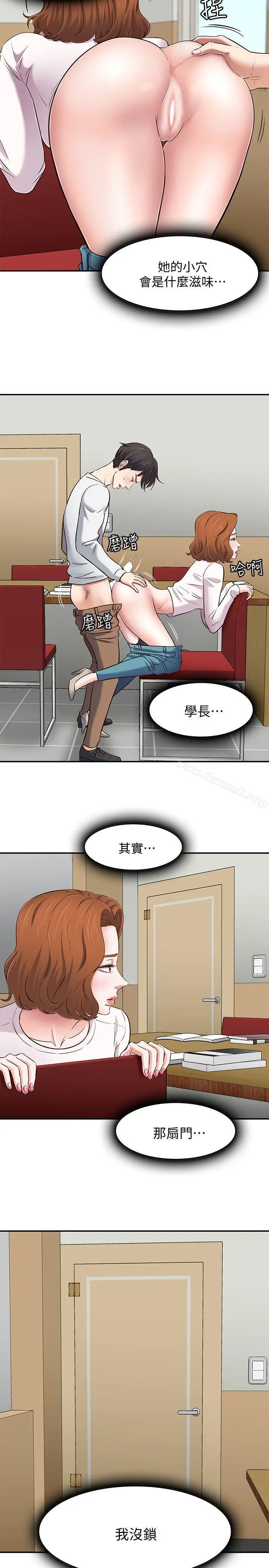 漫画《Roommate》第75话第5张图