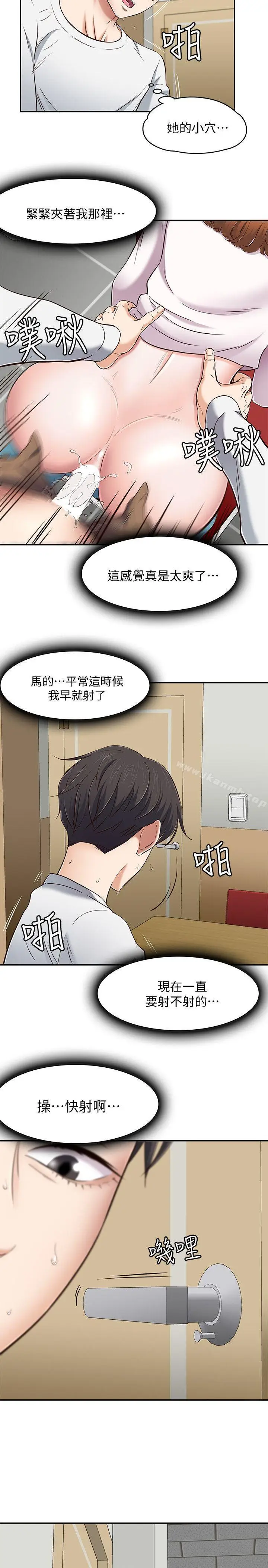 漫画《Roommate》第75话第7张图