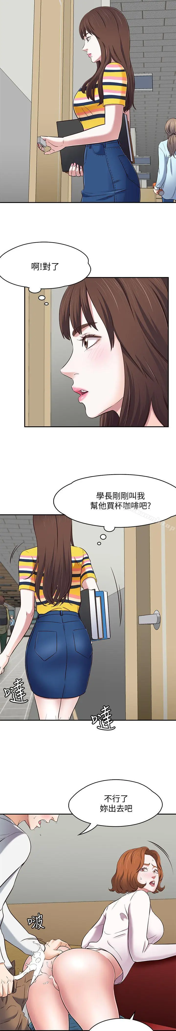 漫画《Roommate》第75话第8张图