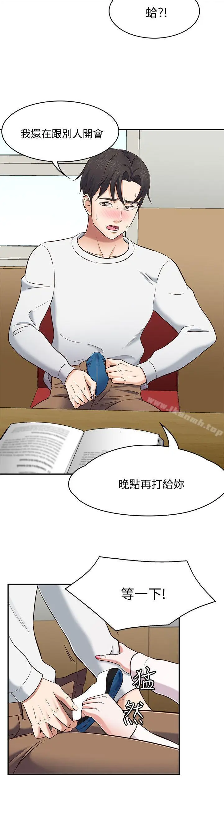 漫画《Roommate》第75话第9张图