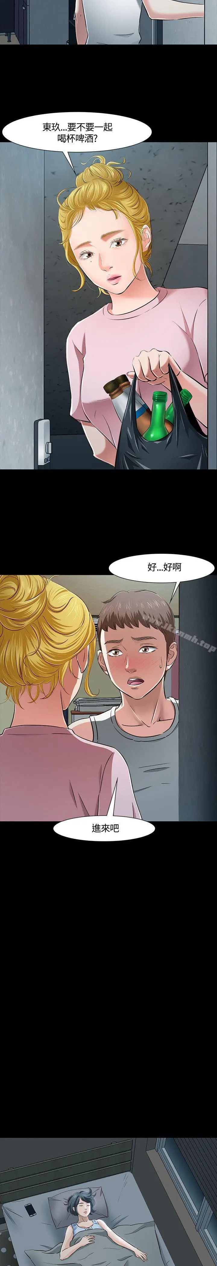 漫画《Roommate》第43话第10张图