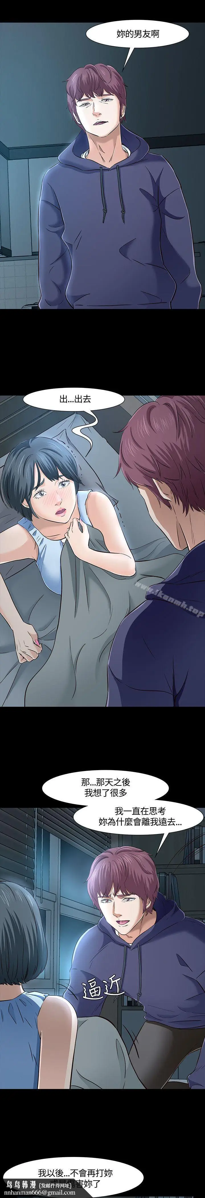 漫画《Roommate》第43话第13张图