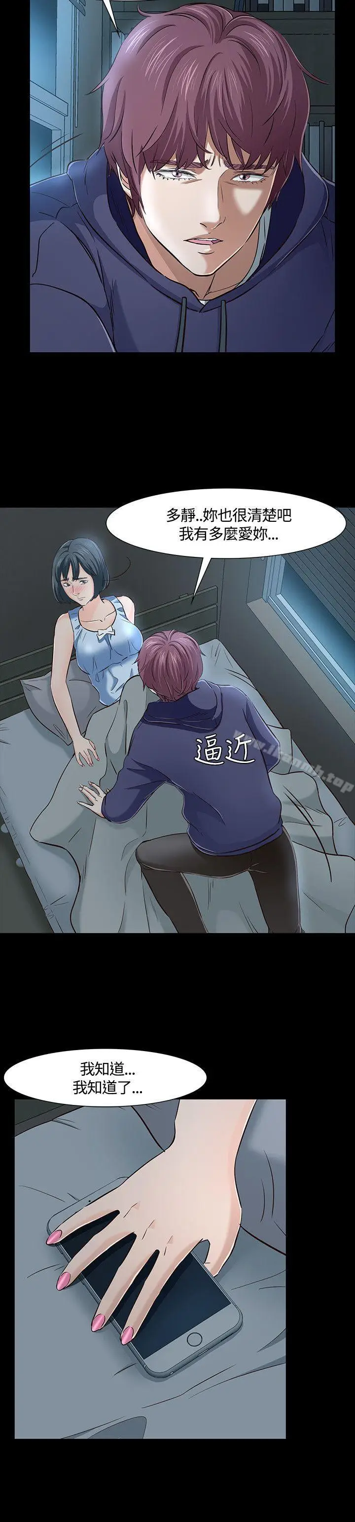 漫画《Roommate》第43话第14张图