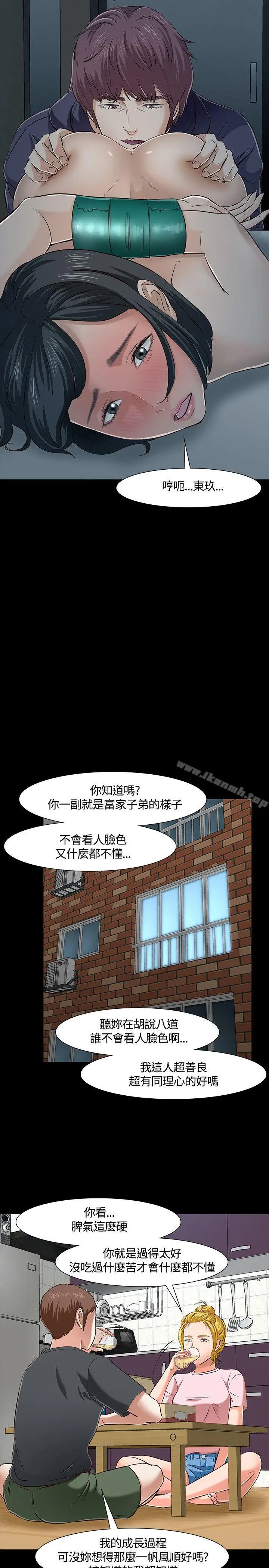 漫画《Roommate》第43话第19张图