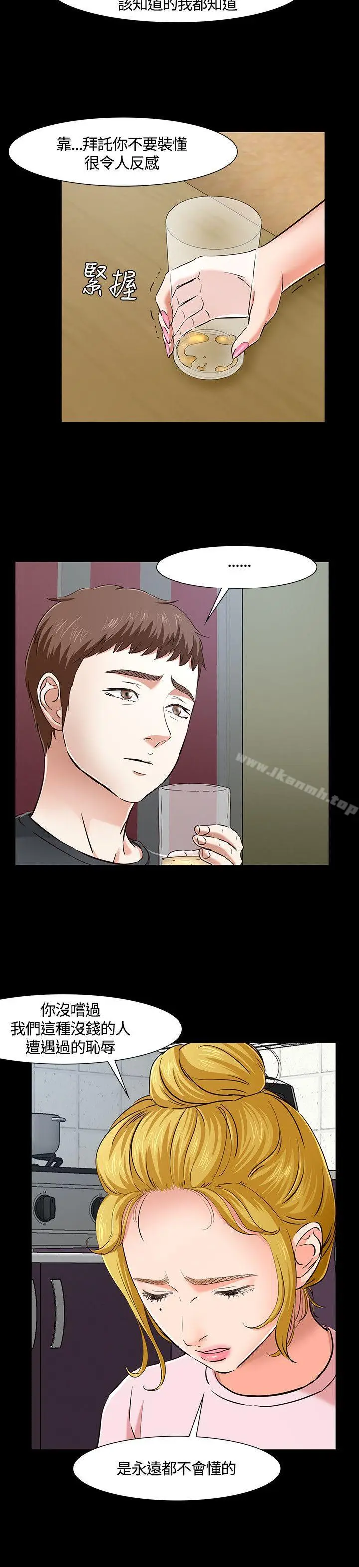 漫画《Roommate》第43话第20张图