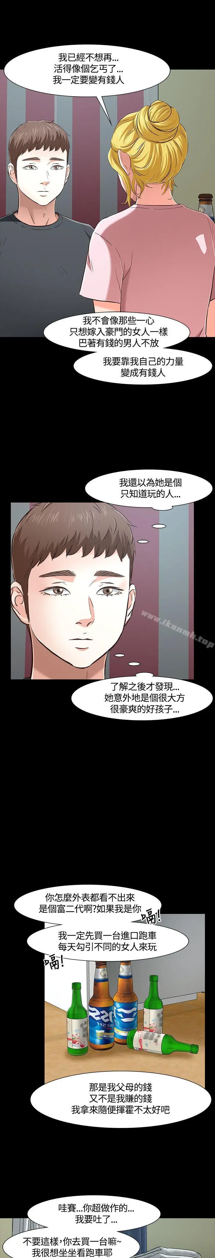 漫画《Roommate》第43话第21张图