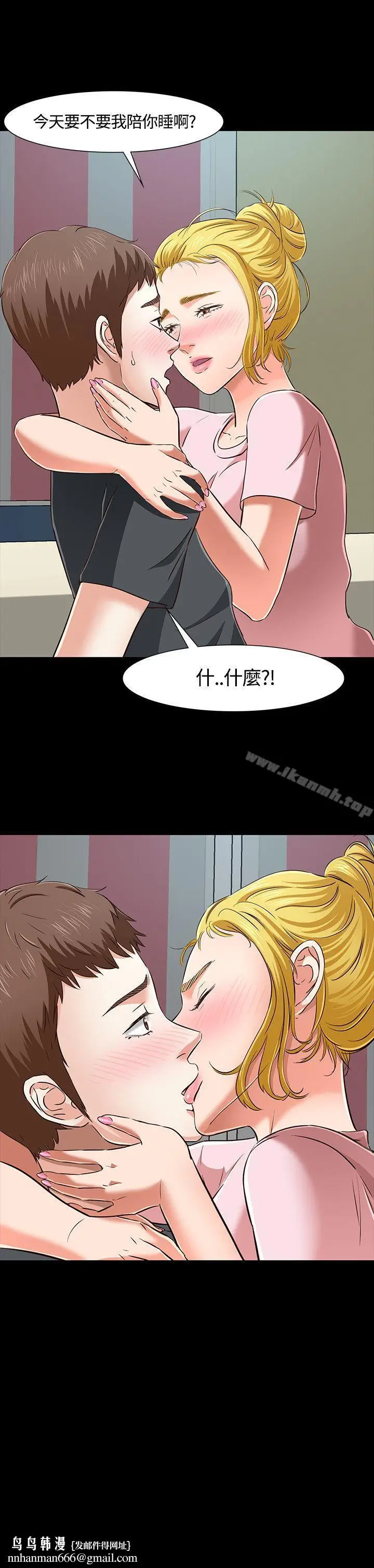 漫画《Roommate》第43话第23张图