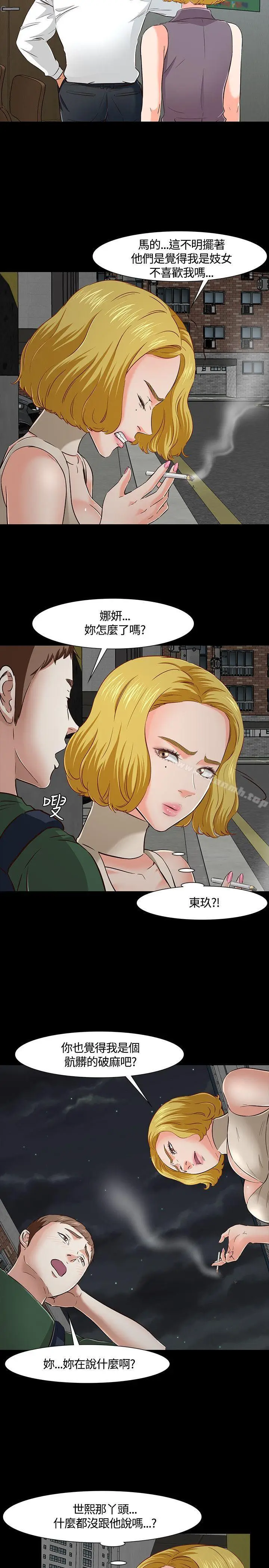 漫画《Roommate》第43话第5张图