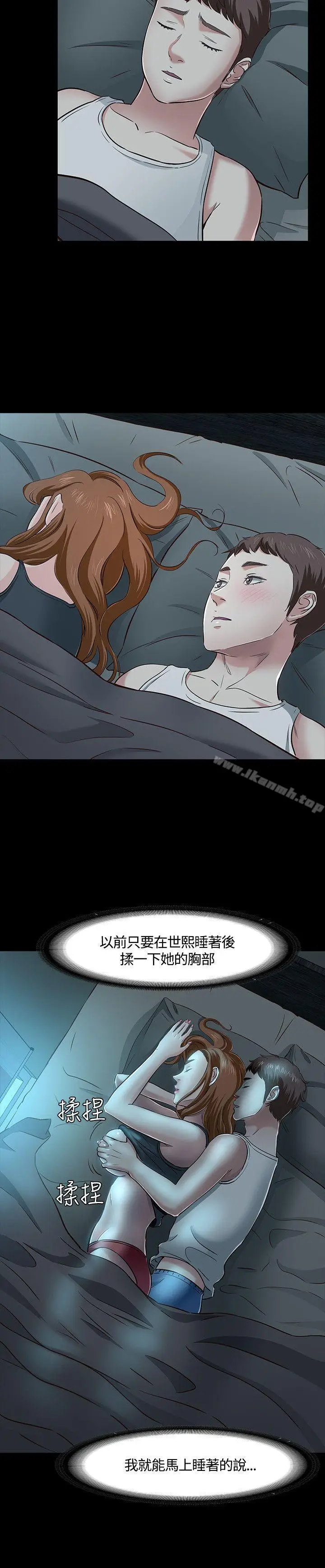 漫画《Roommate》第43话第8张图