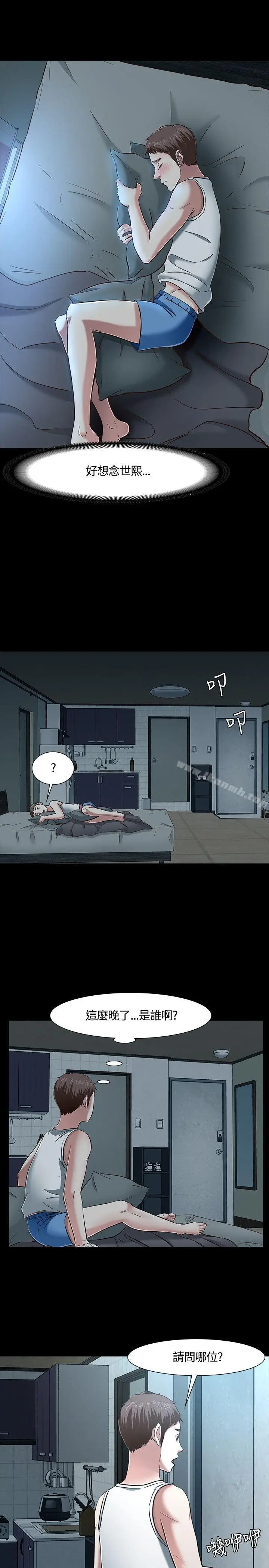 漫画《Roommate》第43话第9张图