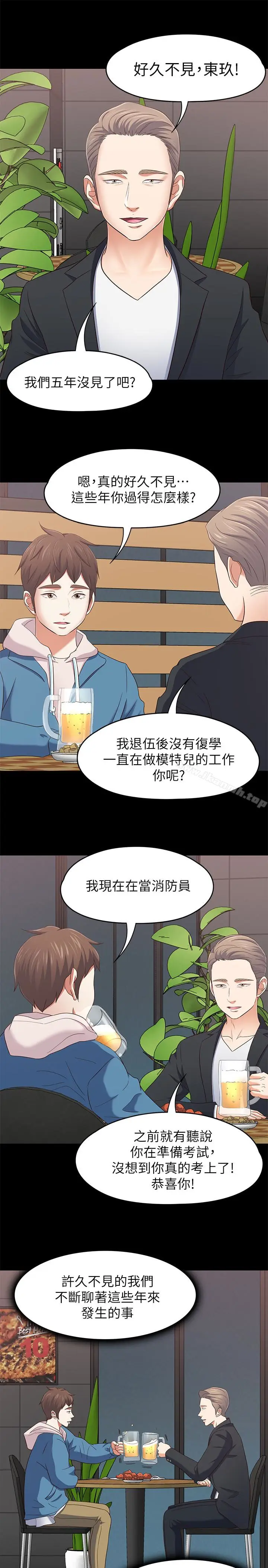 漫画《Roommate》最终话第10张图