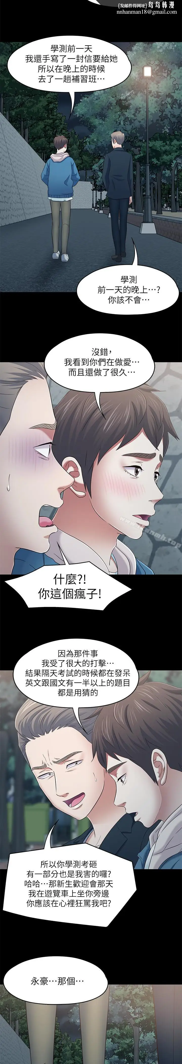 漫画《Roommate》最终话第14张图