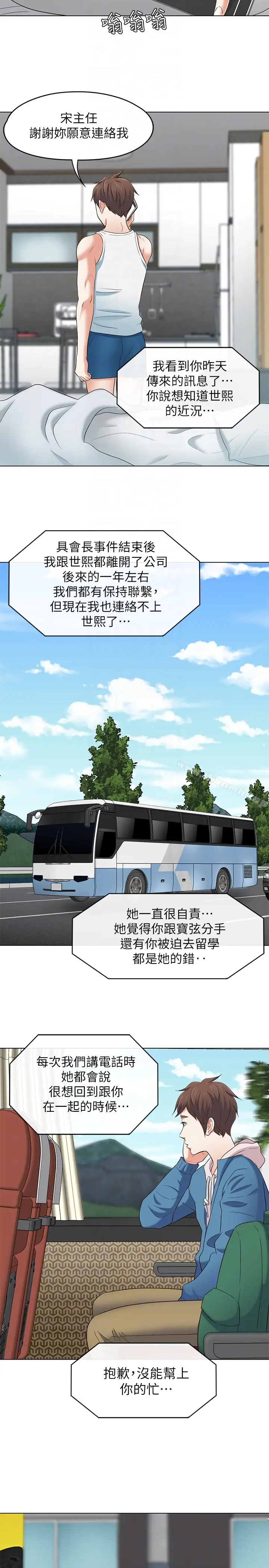 漫画《Roommate》最终话第19张图