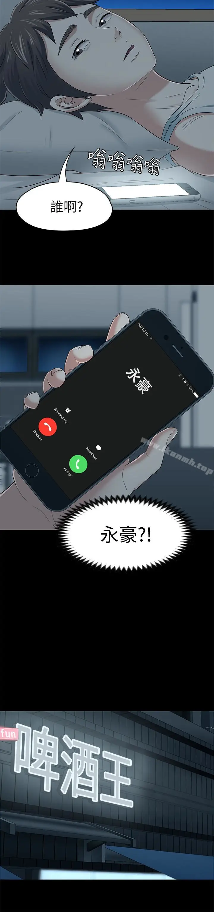 漫画《Roommate》最终话第9张图