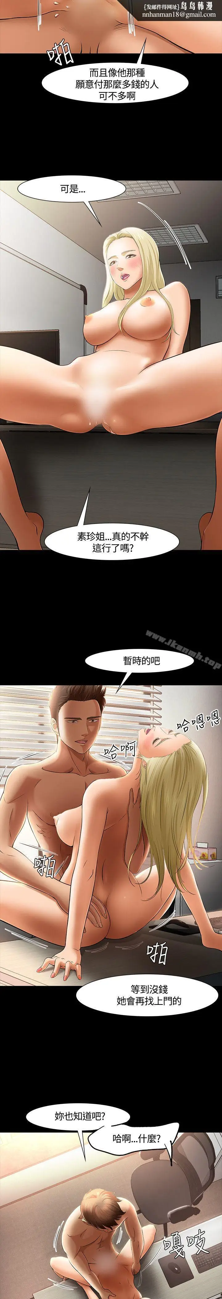 漫画《Roommate》第33话第11张图