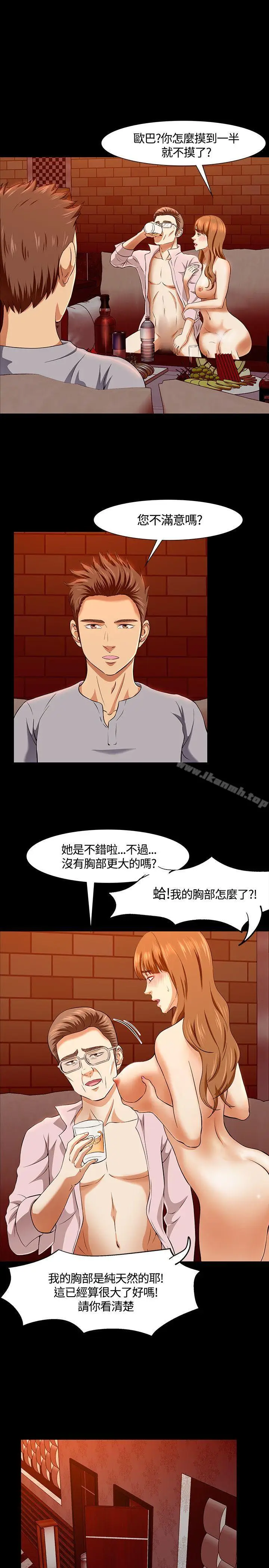 漫画《Roommate》第33话第18张图