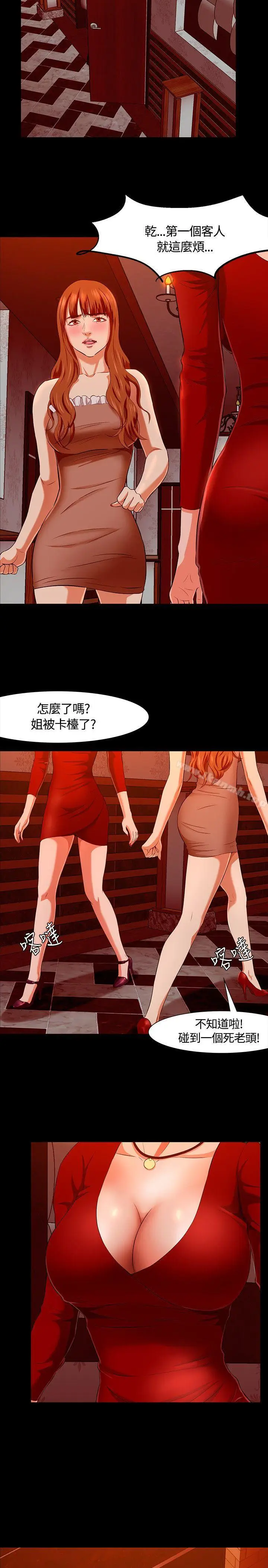 漫画《Roommate》第33话第19张图
