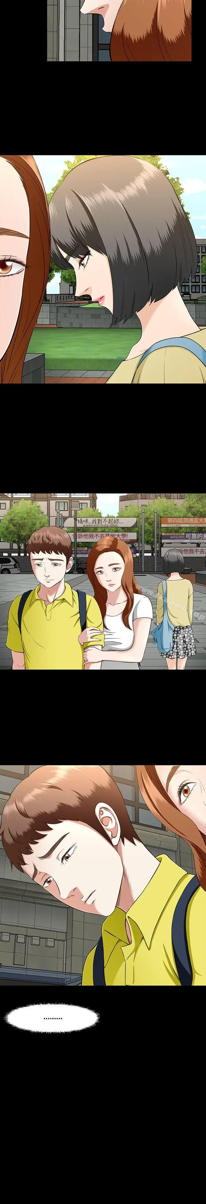 漫画《Roommate》第33话第5张图