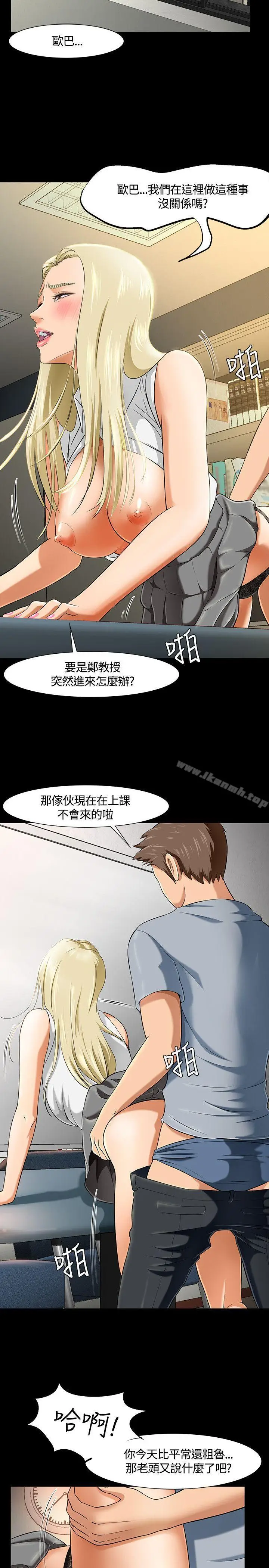 漫画《Roommate》第33话第8张图