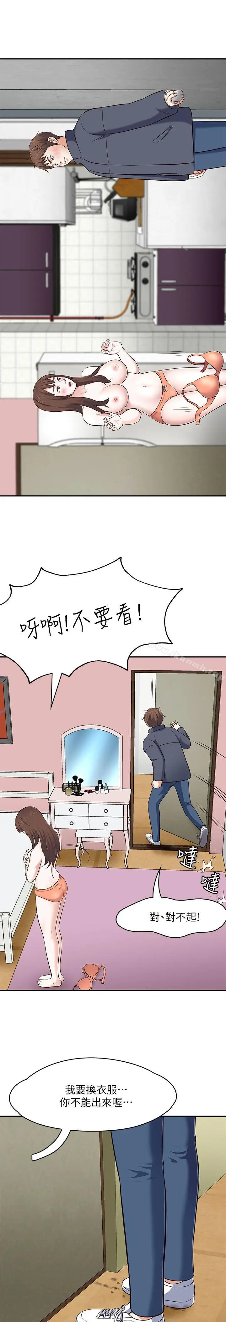 漫画《Roommate》第68话第10张图