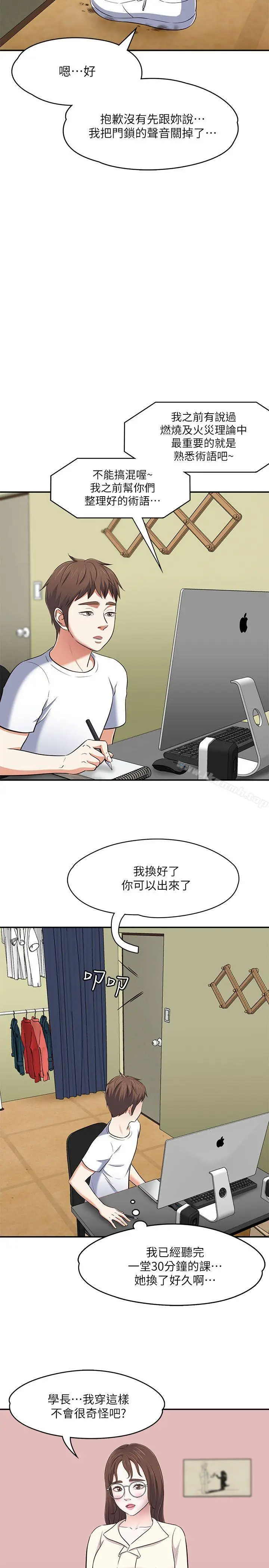 漫画《Roommate》第68话第11张图