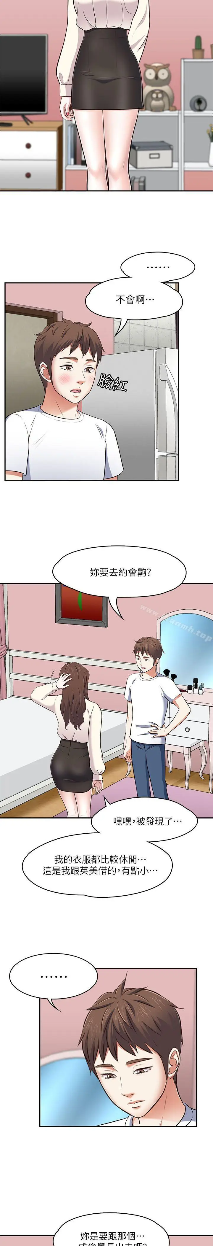 漫画《Roommate》第68话第12张图