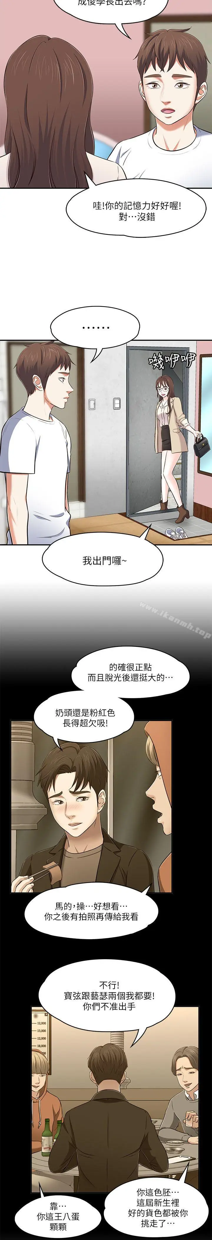 漫画《Roommate》第68话第13张图
