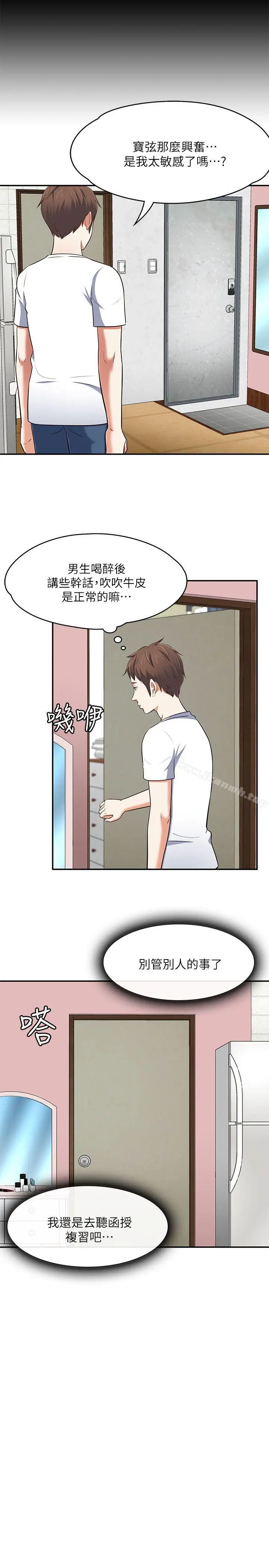 漫画《Roommate》第68话第14张图