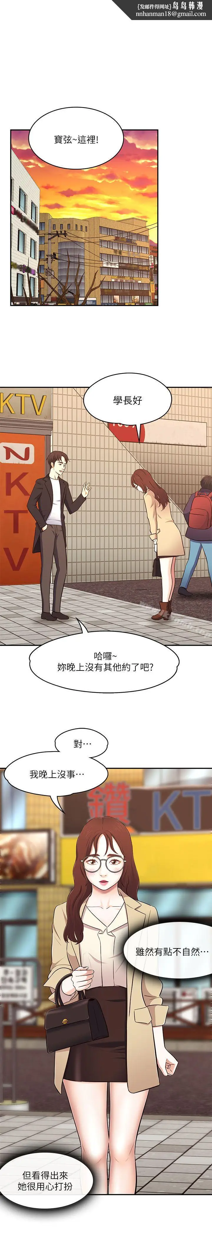漫画《Roommate》第68话第15张图