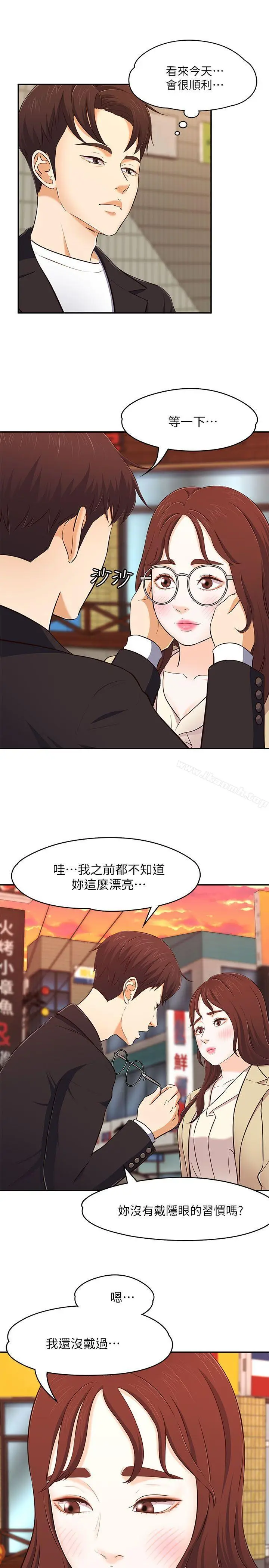 漫画《Roommate》第68话第17张图