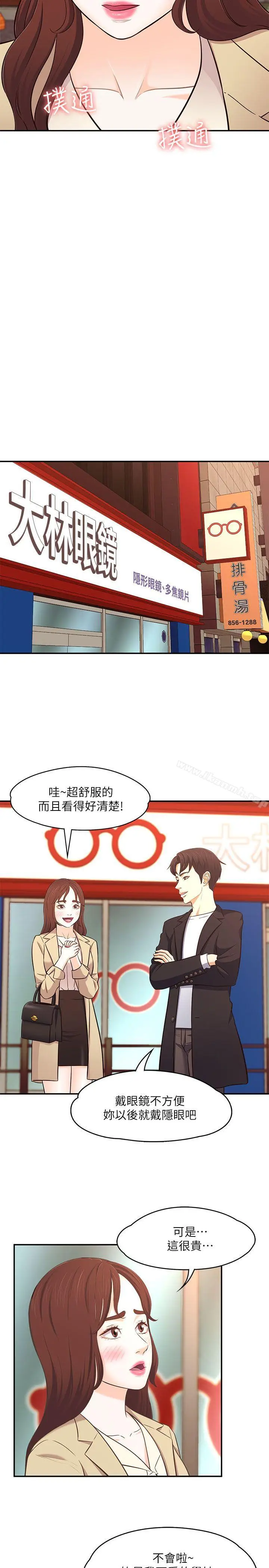 漫画《Roommate》第68话第18张图