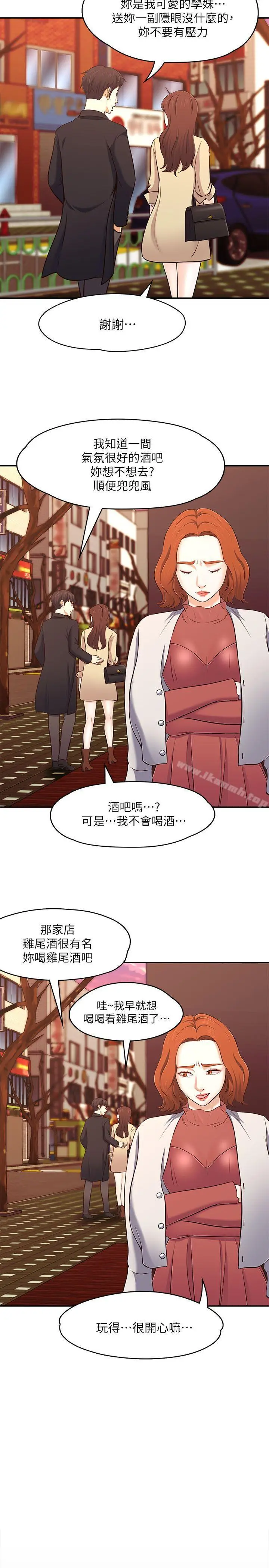 漫画《Roommate》第68话第19张图