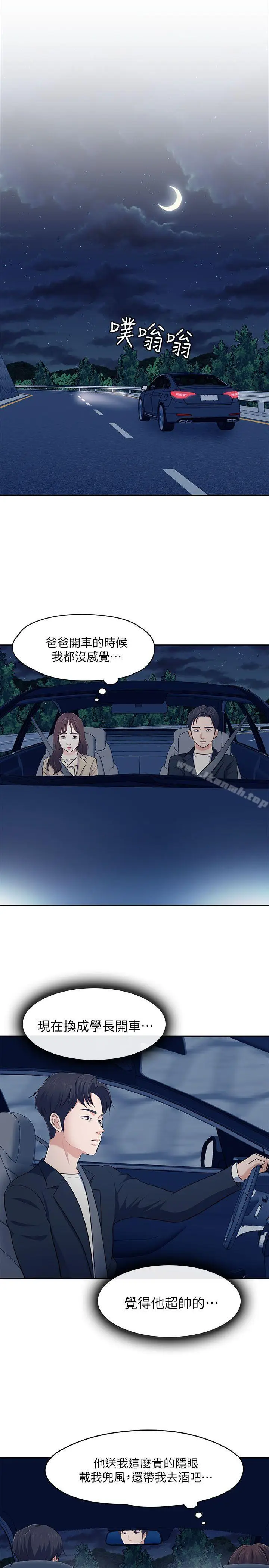 漫画《Roommate》第68话第20张图
