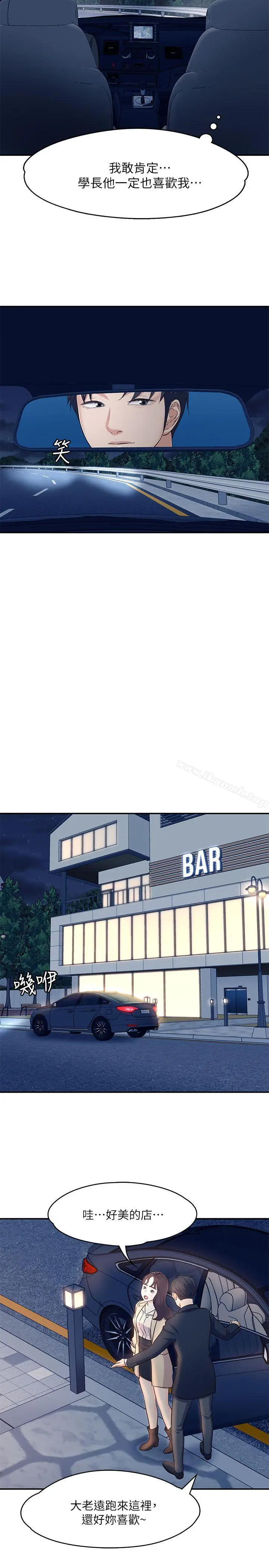 漫画《Roommate》第68话第21张图