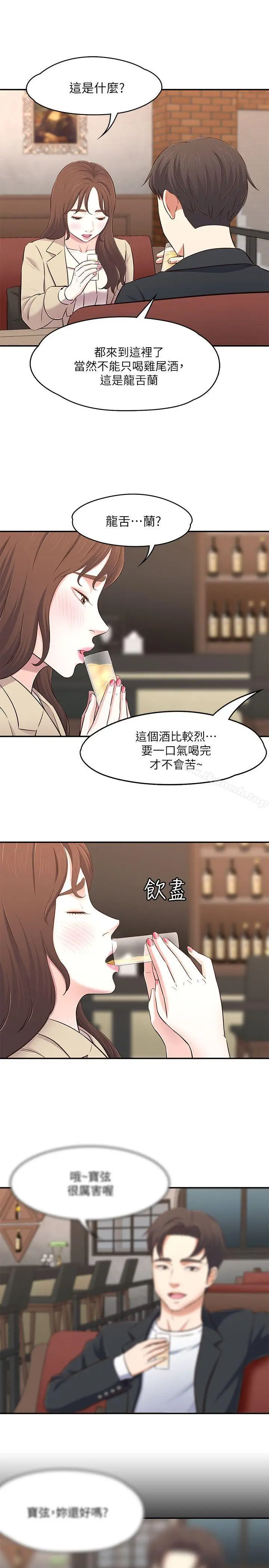 漫画《Roommate》第68话第26张图