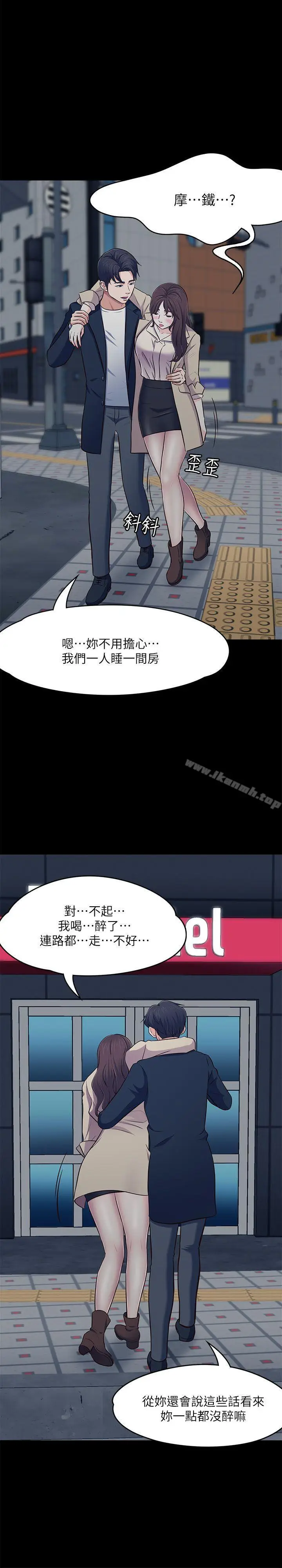 漫画《Roommate》第68话第28张图