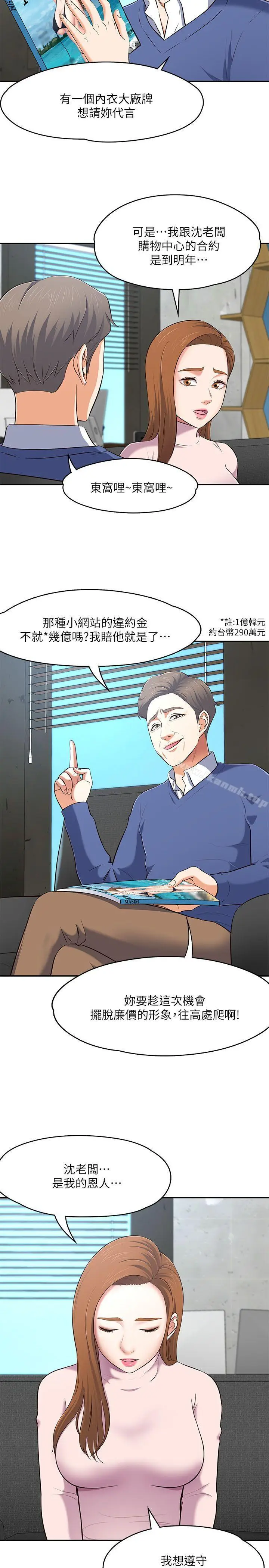 漫画《Roommate》第68话第4张图