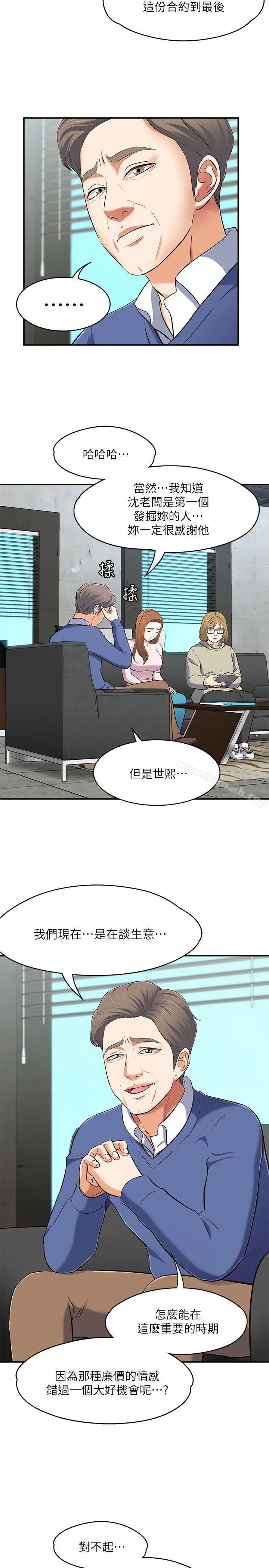 漫画《Roommate》第68话第5张图