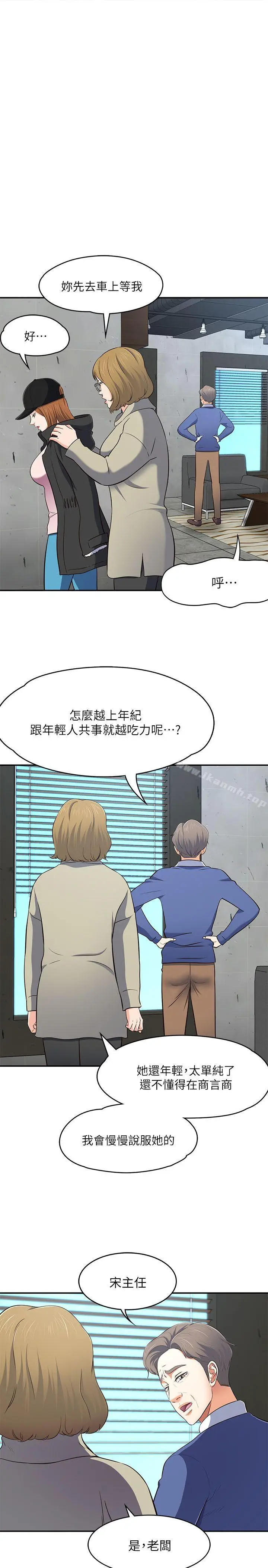 漫画《Roommate》第68话第7张图