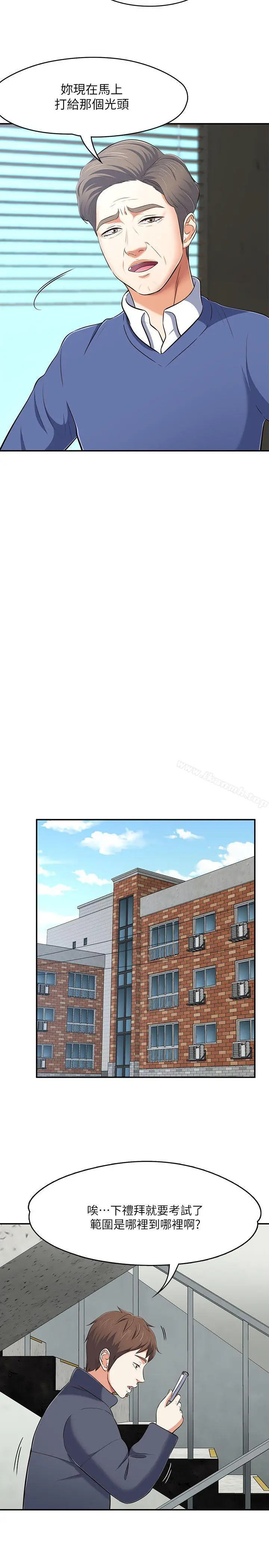 漫画《Roommate》第68话第8张图
