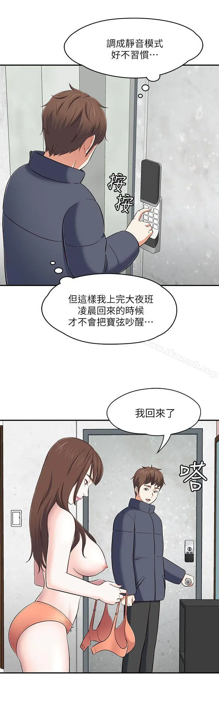 漫画《Roommate》第68话第9张图
